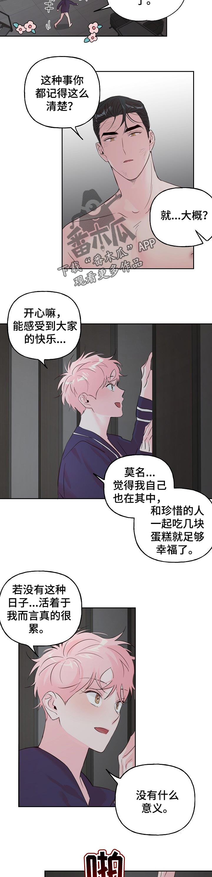 第66章：【第二季】你也喜欢2