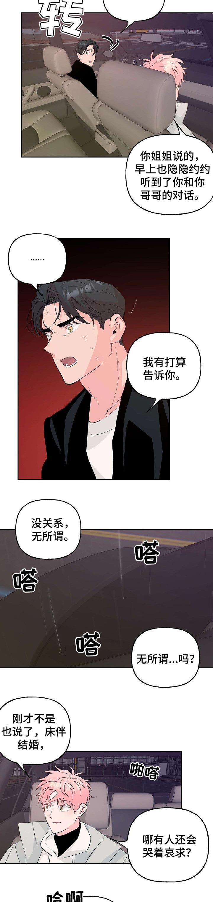 第75章：【第二季】疯子4