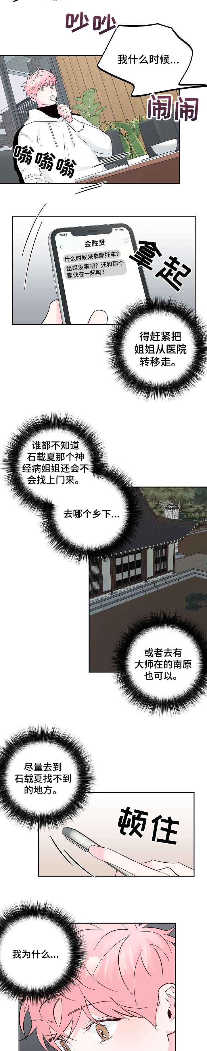 第76章：【第二季】大胆2