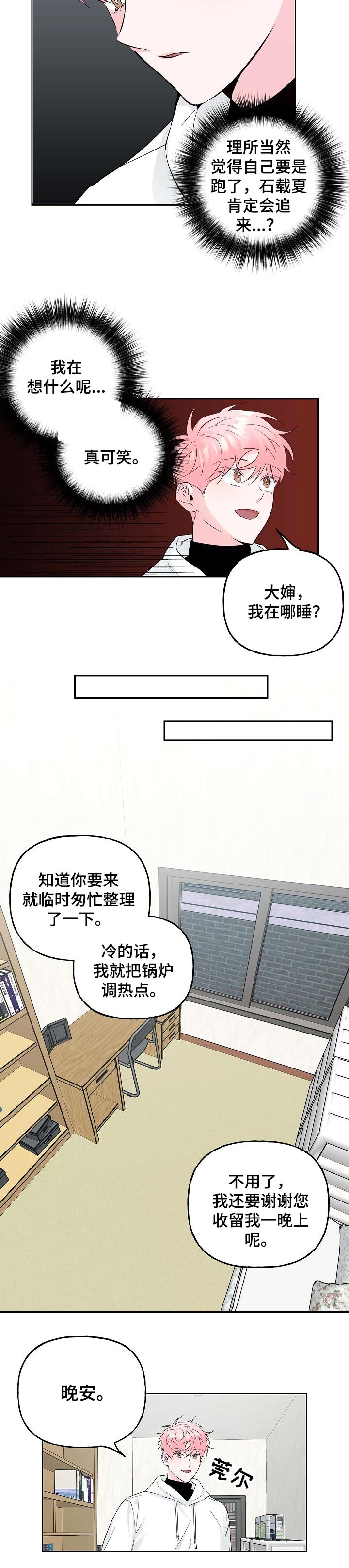 第76章：【第二季】大胆3