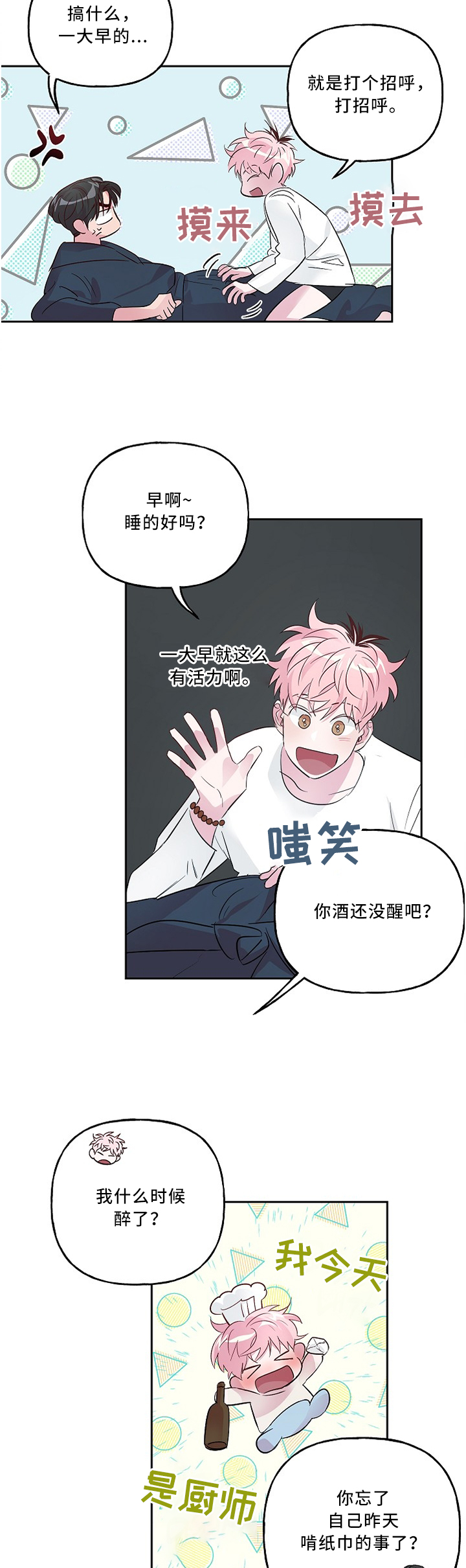 第34章：我酒醒了2