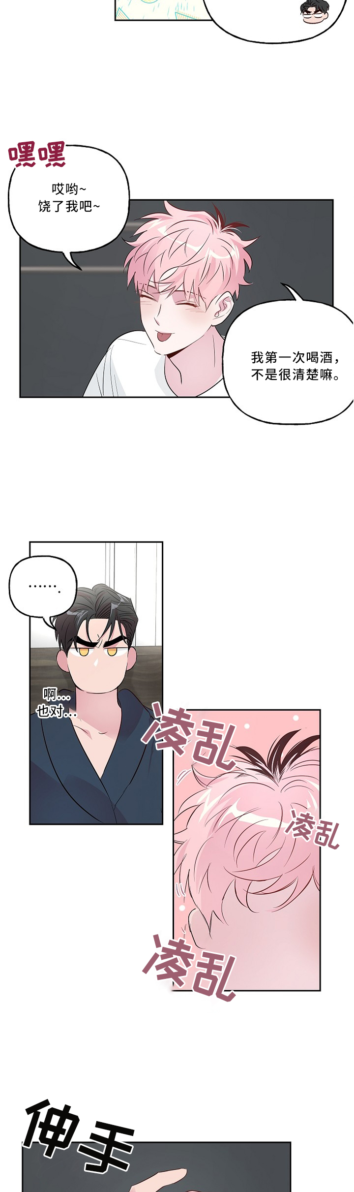第34章：我酒醒了3