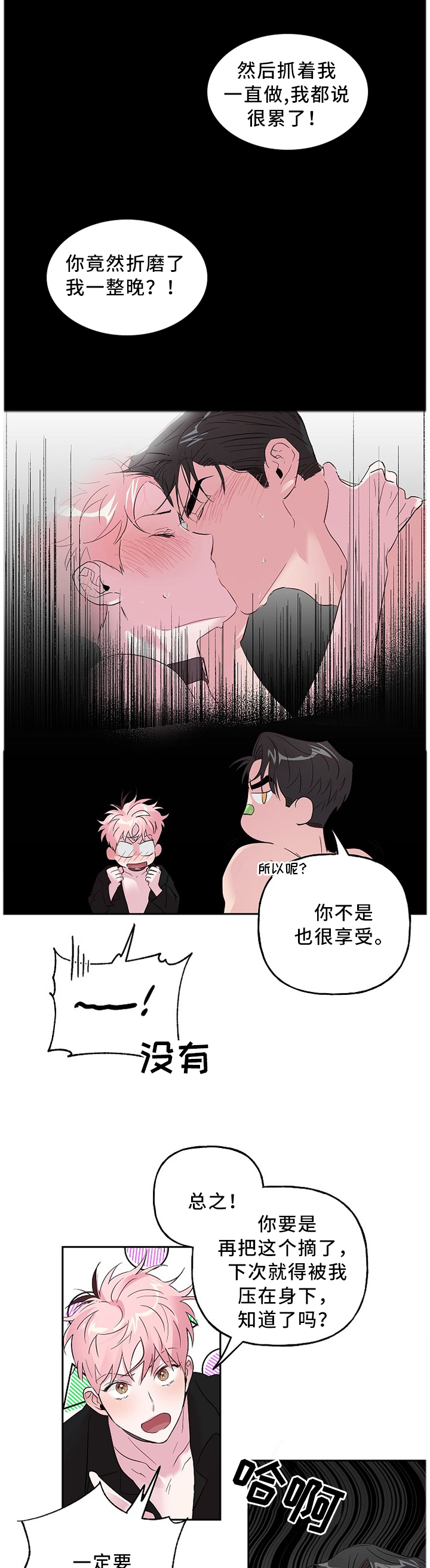 第45章：创口贴3