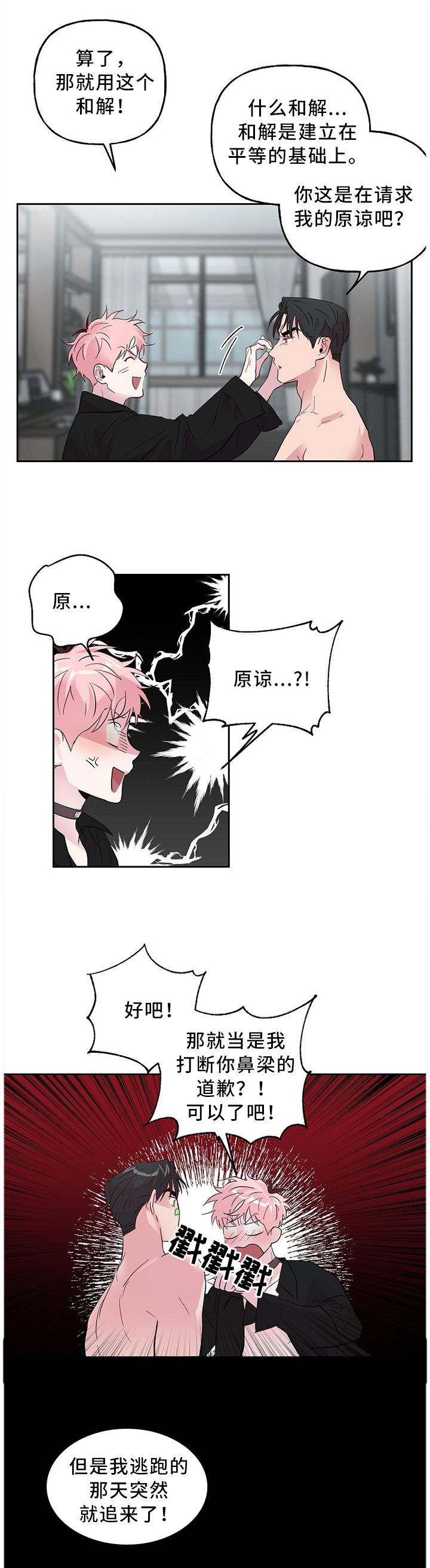 第45章：创口贴2