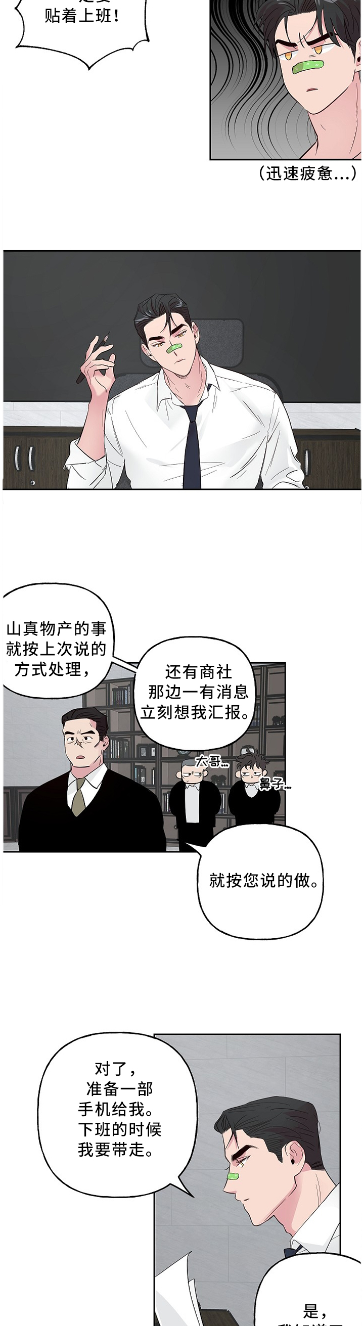 第45章：创口贴4