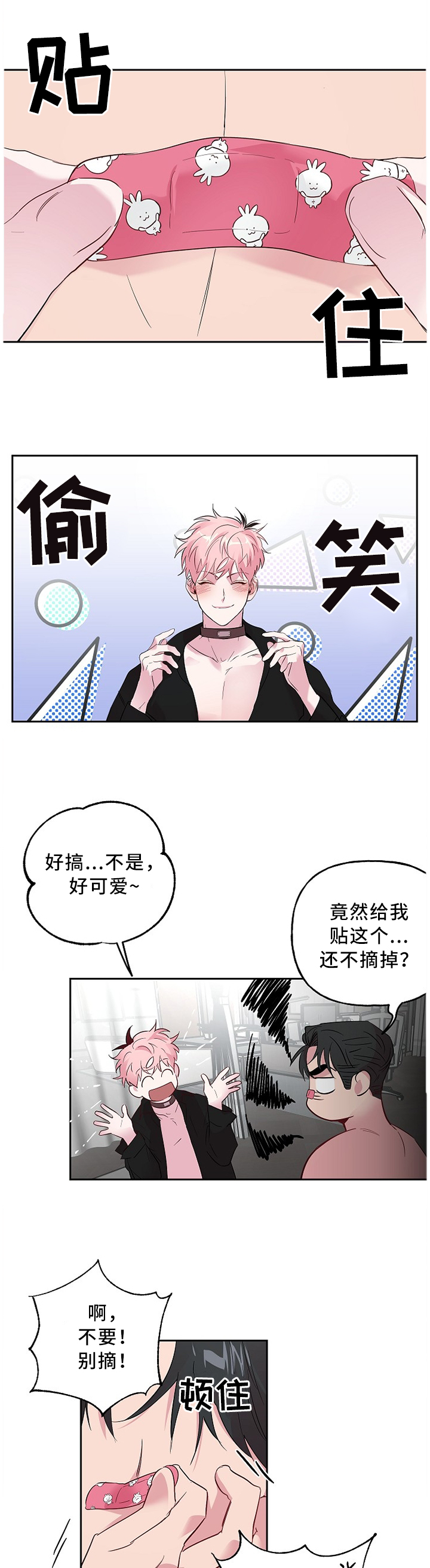 第45章：创口贴0