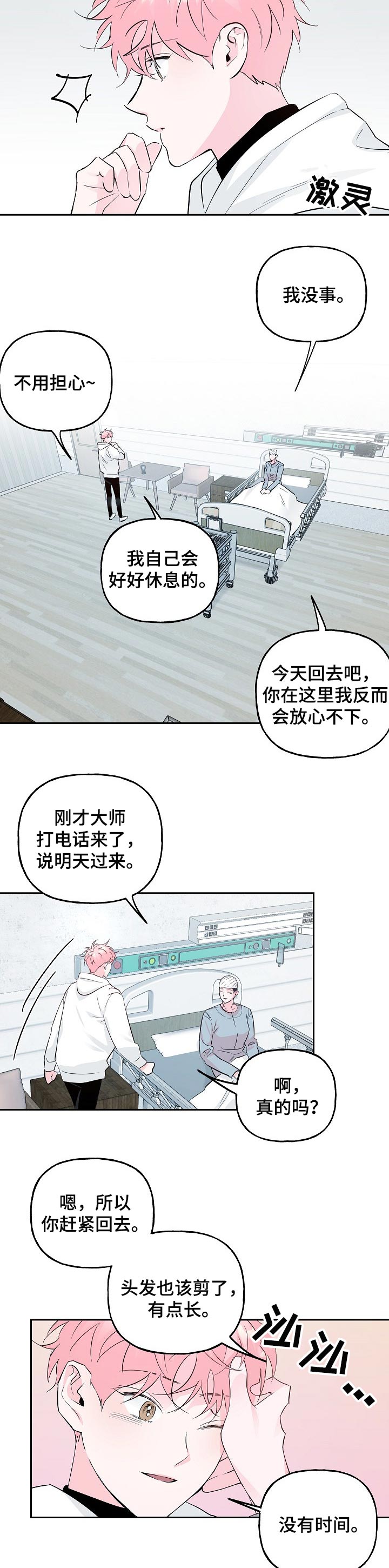 第78章：【第二季】苦恼1