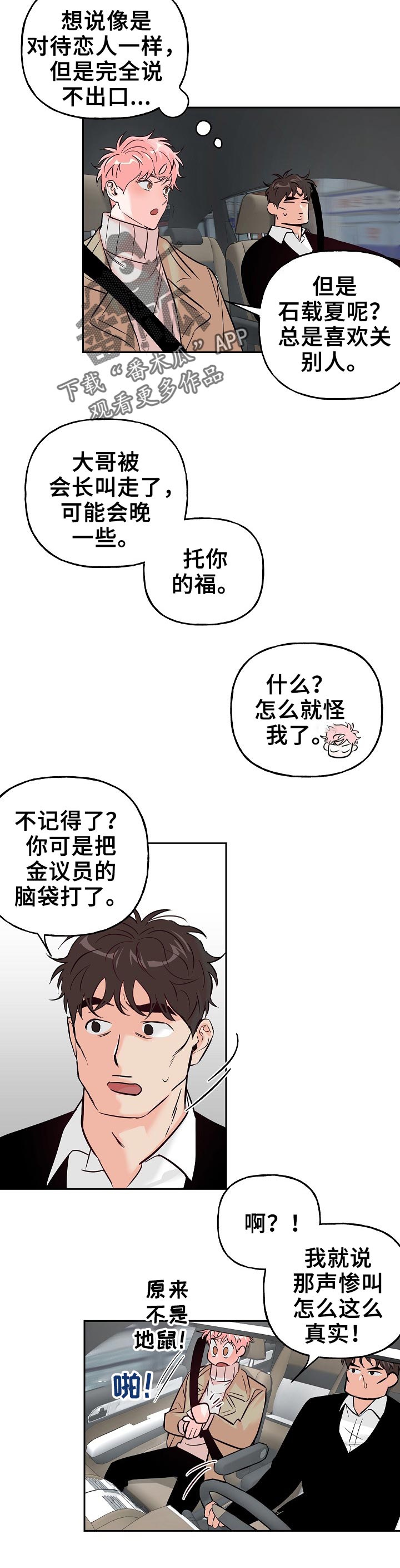 第57章：【第二季】疲惫2
