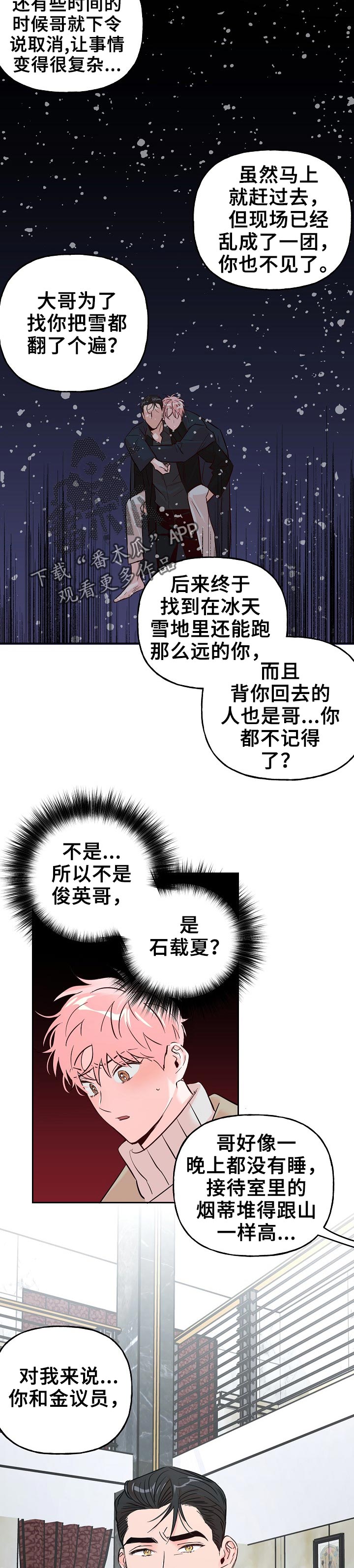 第57章：【第二季】疲惫4