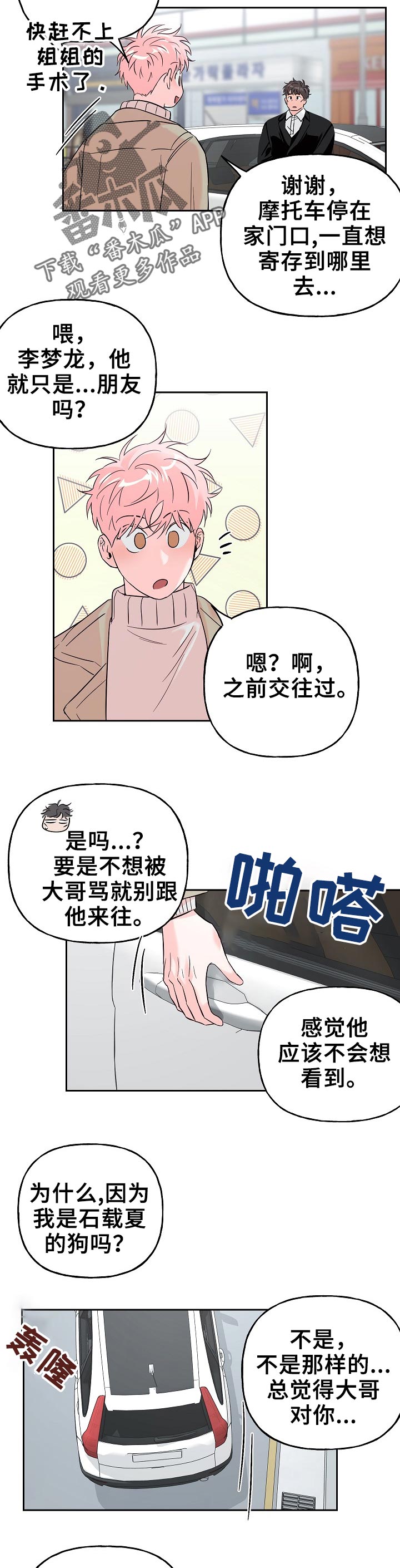 第57章：【第二季】疲惫1
