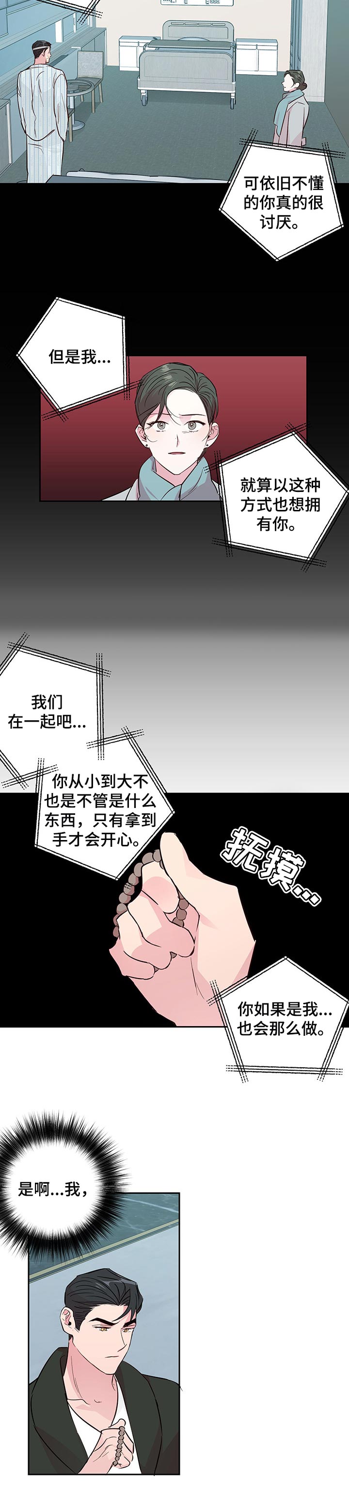 第93章：【第二季】无所谓2