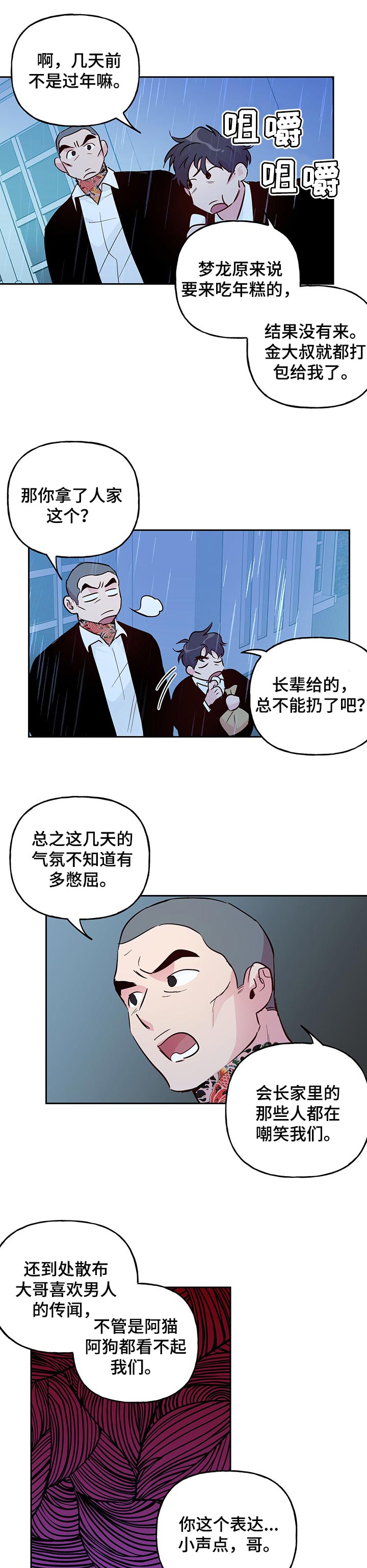 第93章：【第二季】无所谓4