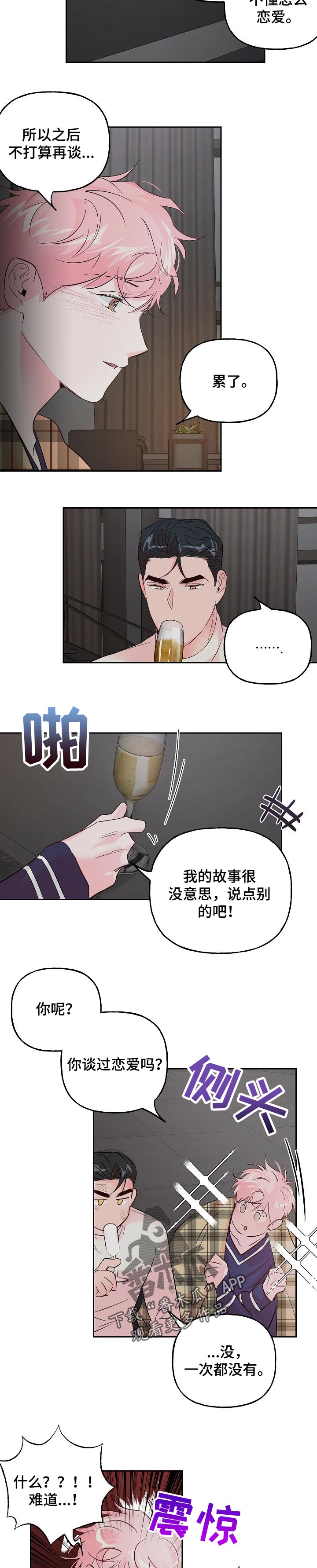 第64章：【第二季】不要对其他人这样1