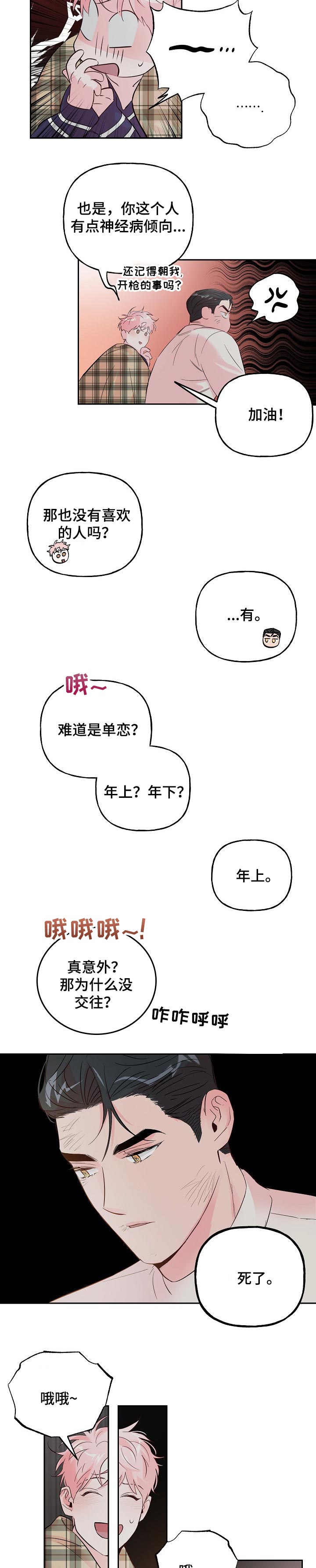 第64章：【第二季】不要对其他人这样2