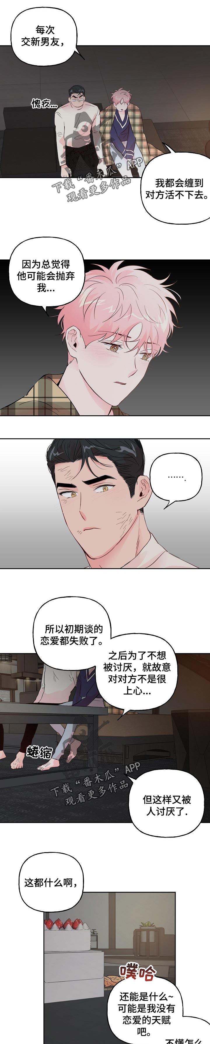 第64章：【第二季】不要对其他人这样0