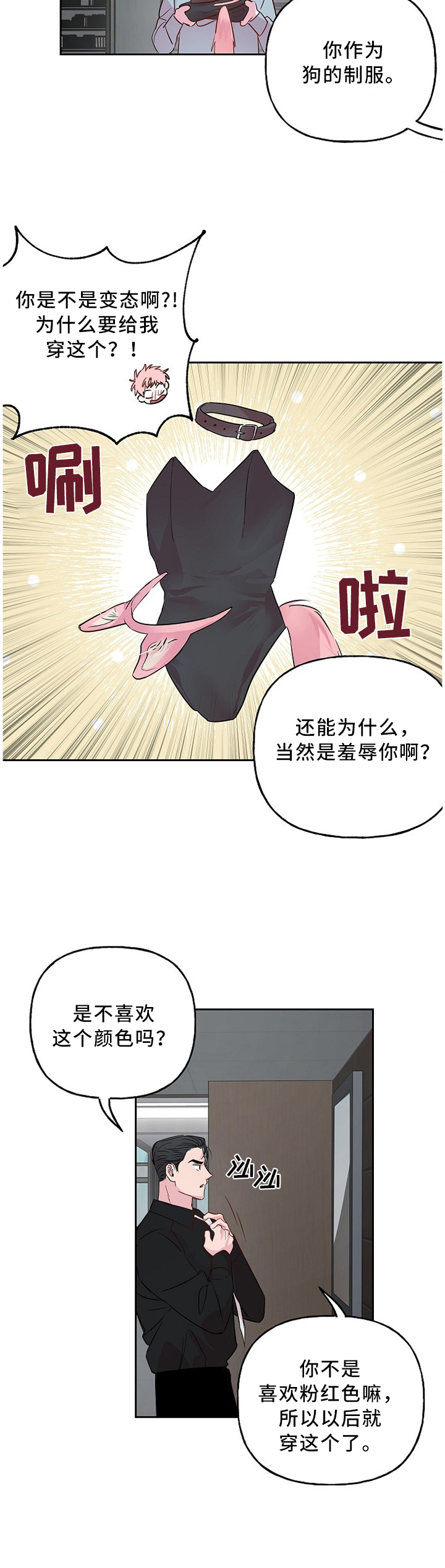 第43章：奇怪的装扮1