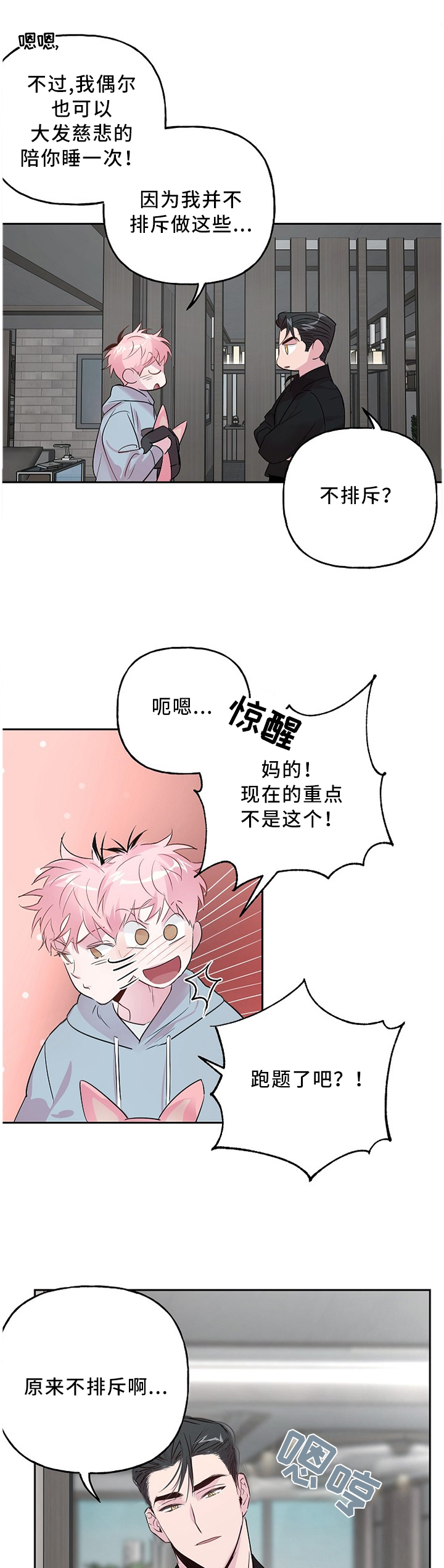第43章：奇怪的装扮4