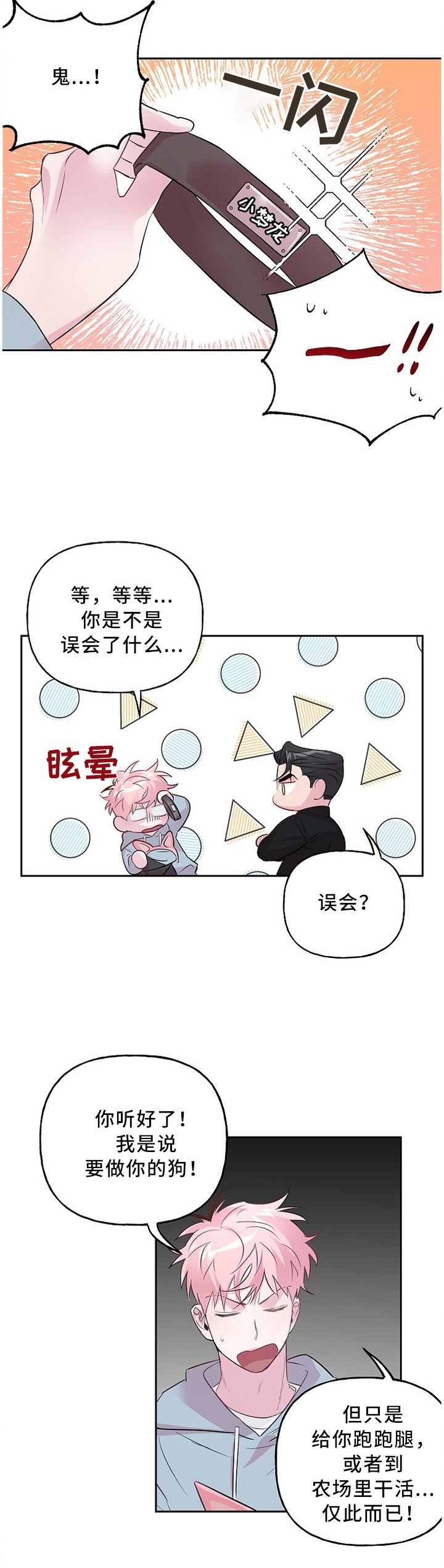 第43章：奇怪的装扮3