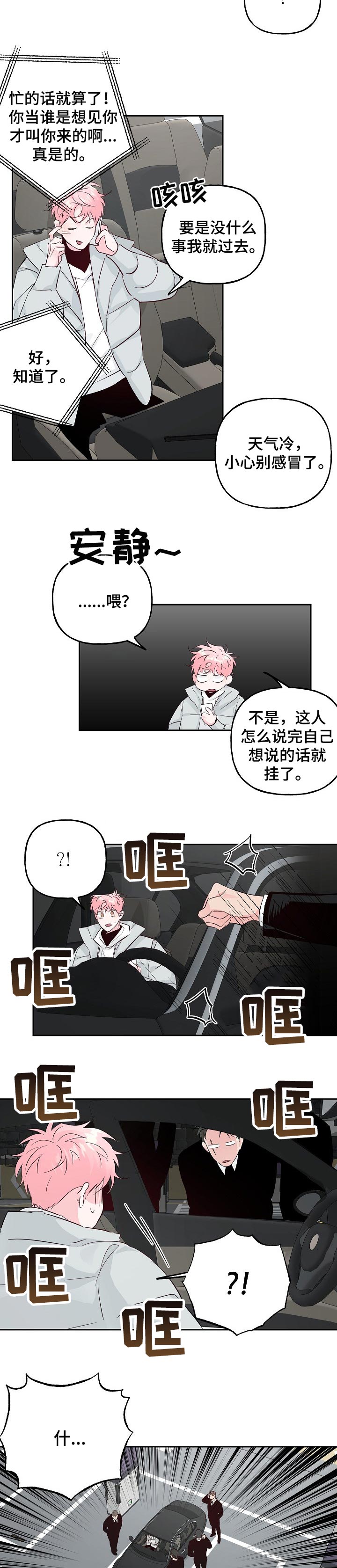 第73章：【第二季】不要靠近我2