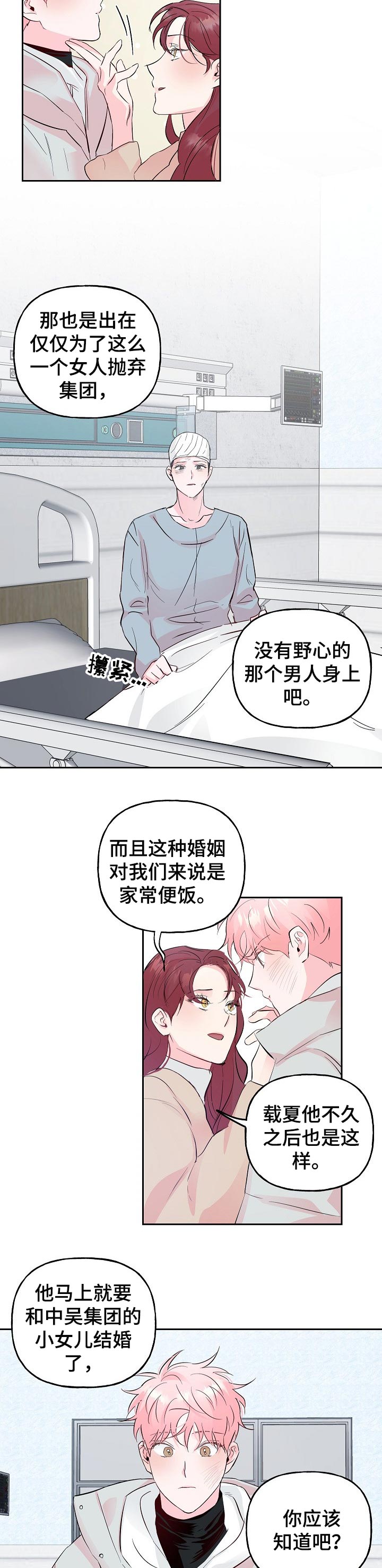 第70章：【第二季】忠告4