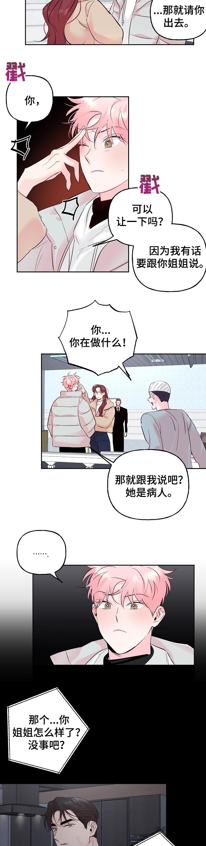 第70章：【第二季】忠告1