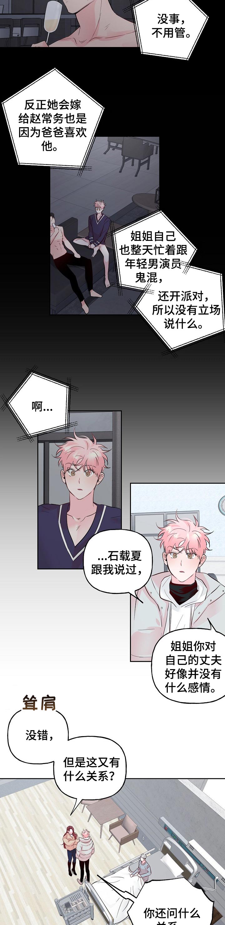 第70章：【第二季】忠告2