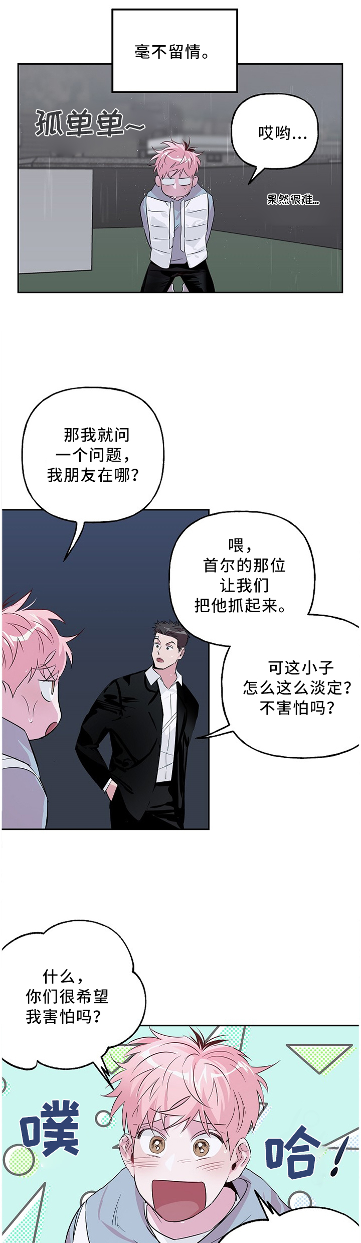 第41章：顶嘴1