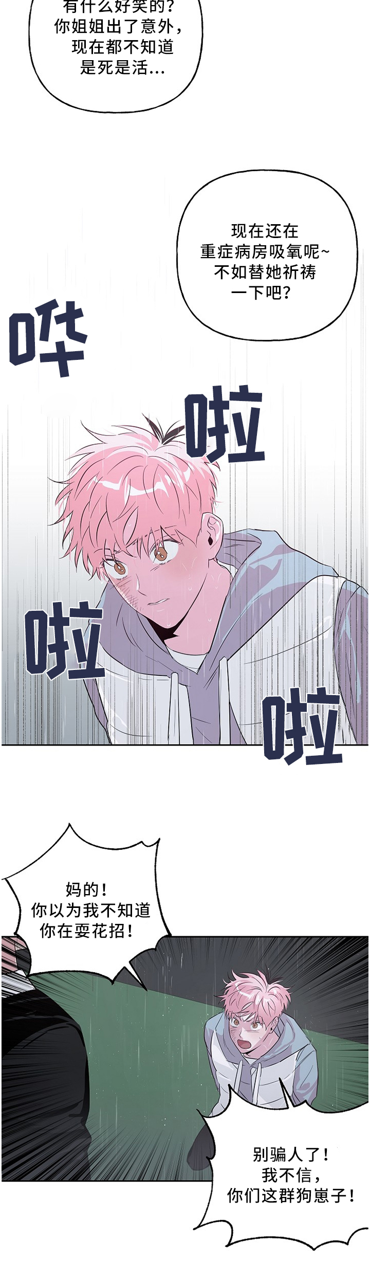 第41章：顶嘴3