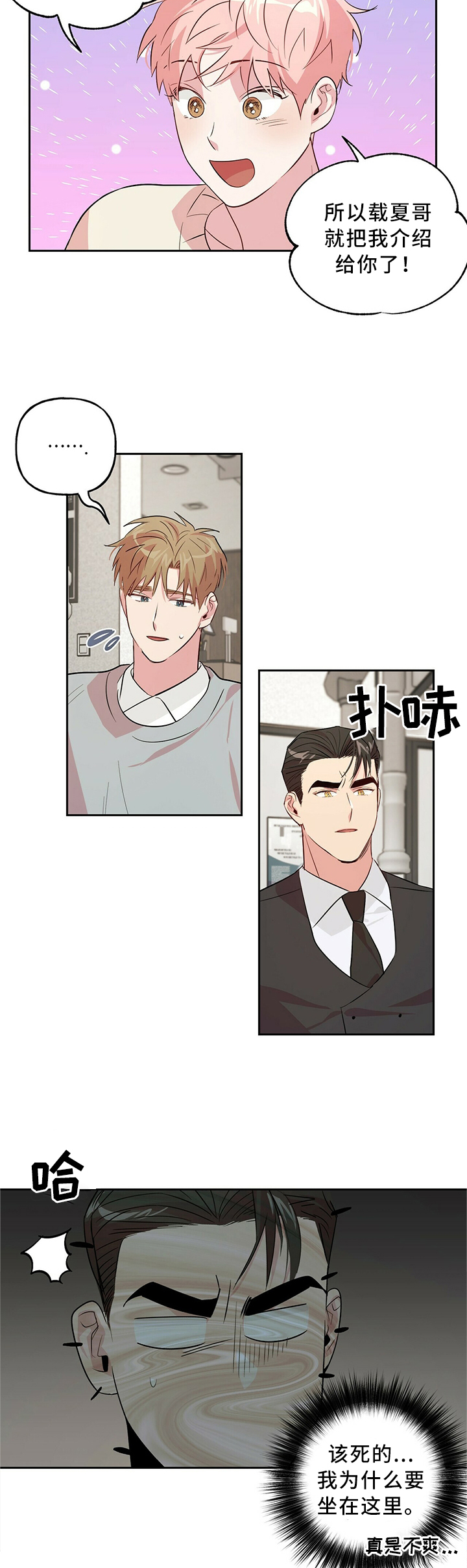 第33章：傲娇1