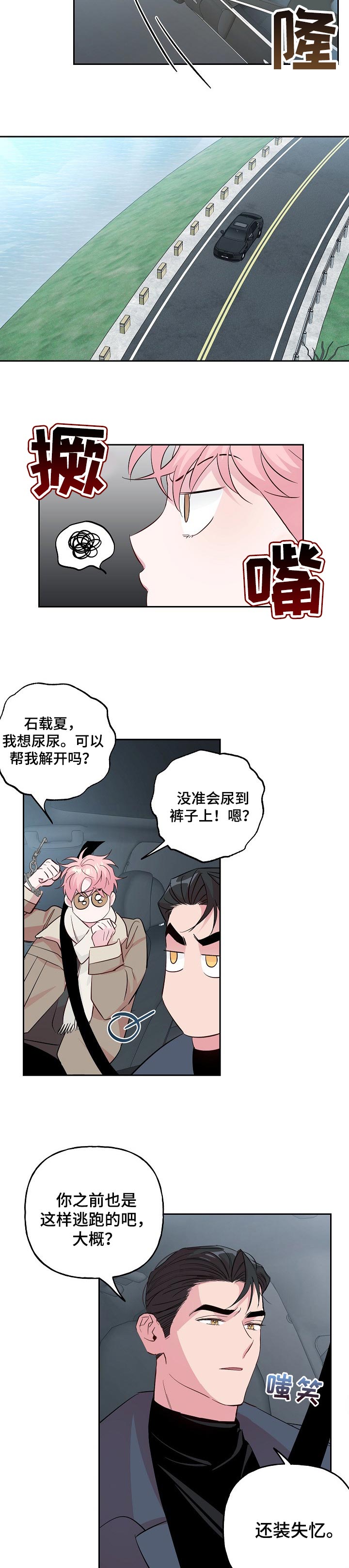 第84章：【第二季】车祸4