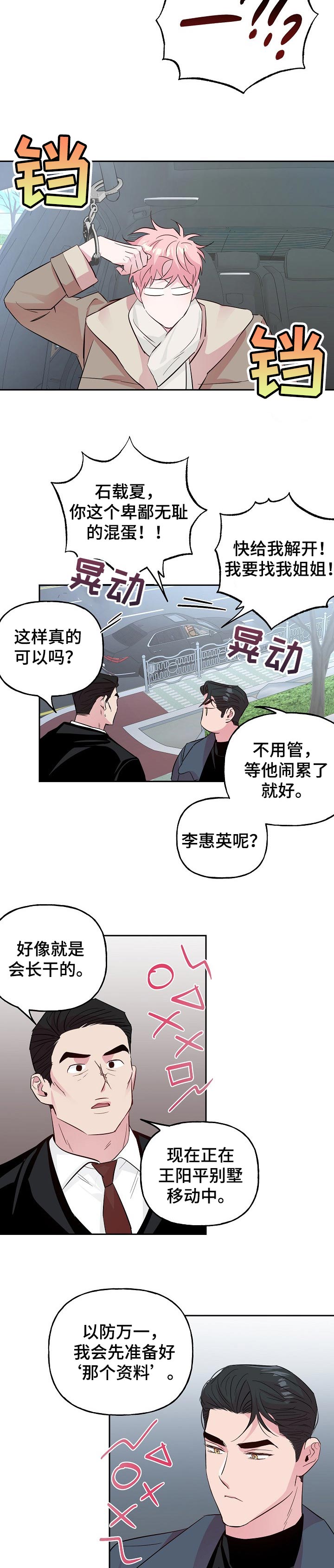 第84章：【第二季】车祸2