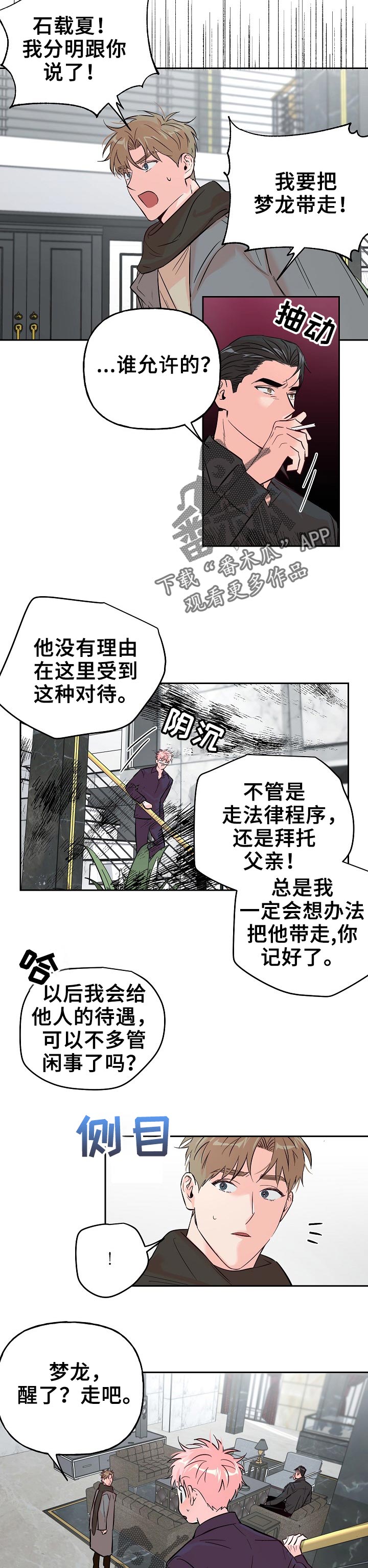 第56章：【第二季】区别4