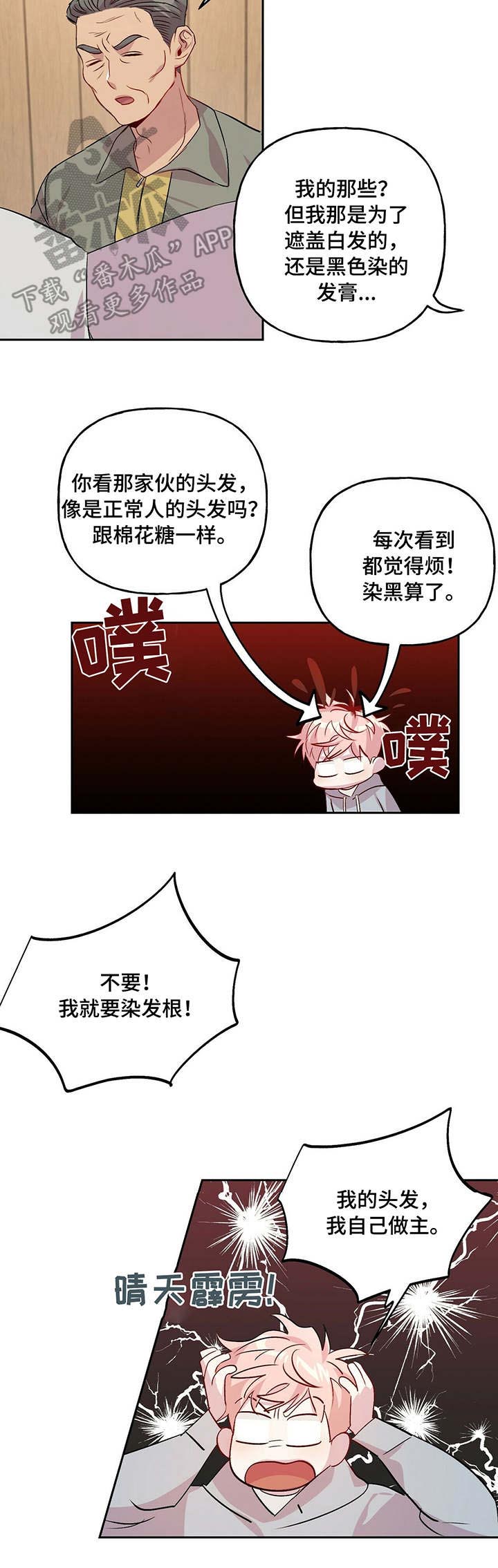 第22章：染发4