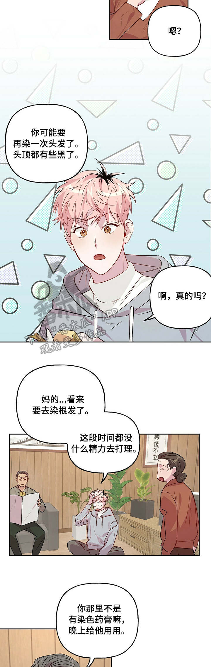 第22章：染发3