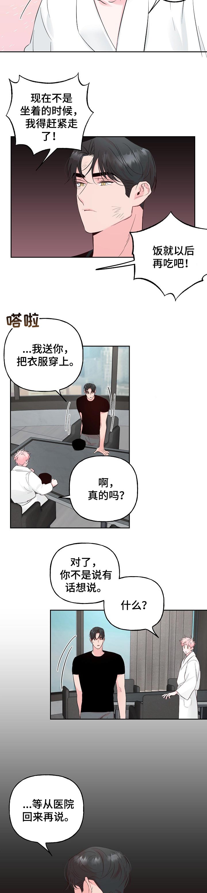 第69章：【第二季】苏醒2