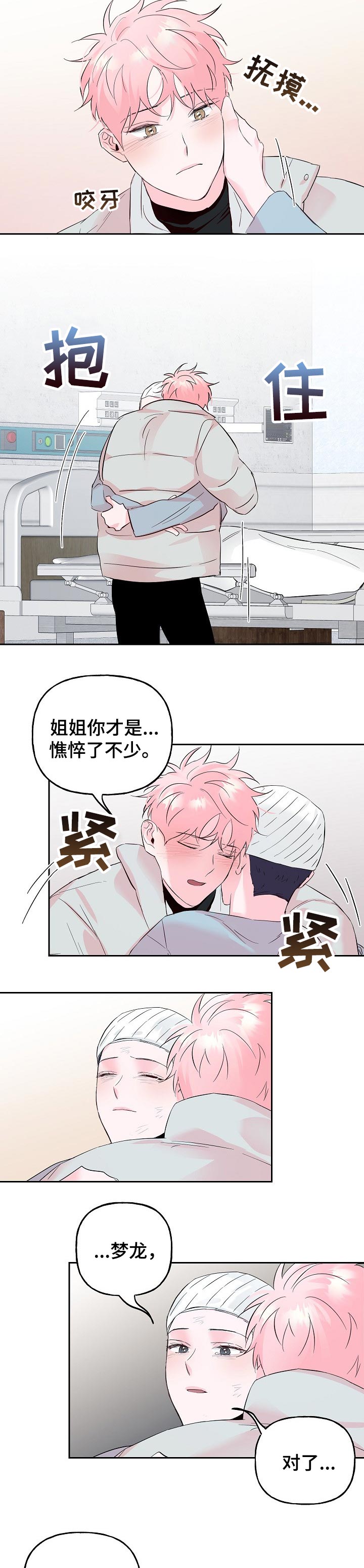 第69章：【第二季】苏醒4