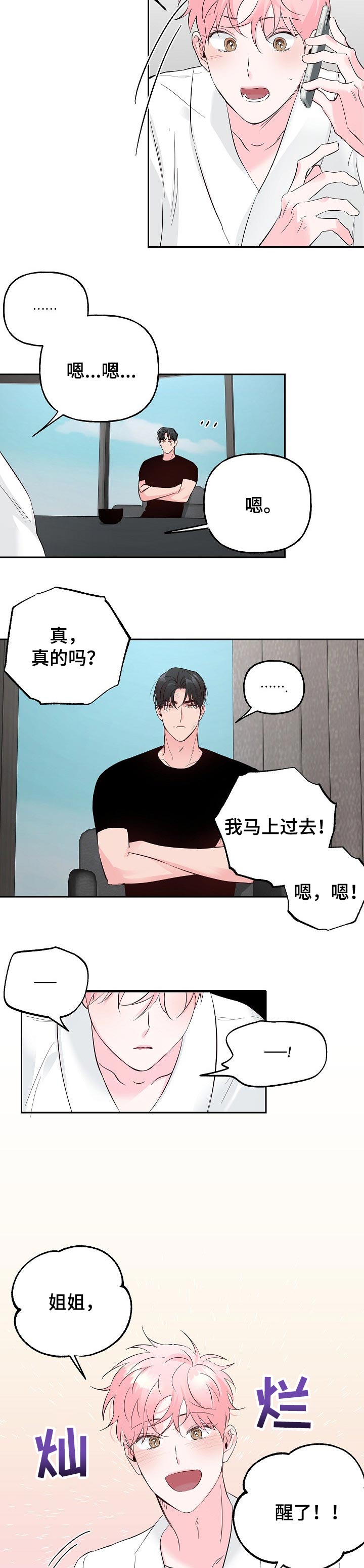 第69章：【第二季】苏醒1