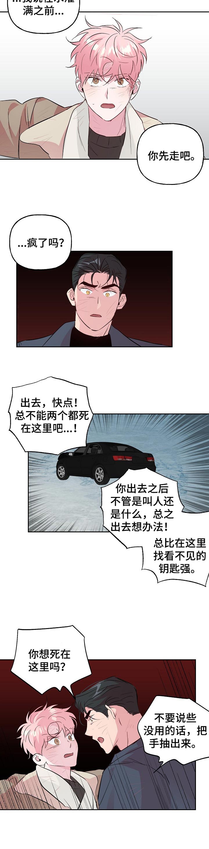 第86章：【第二季】活下去就好2
