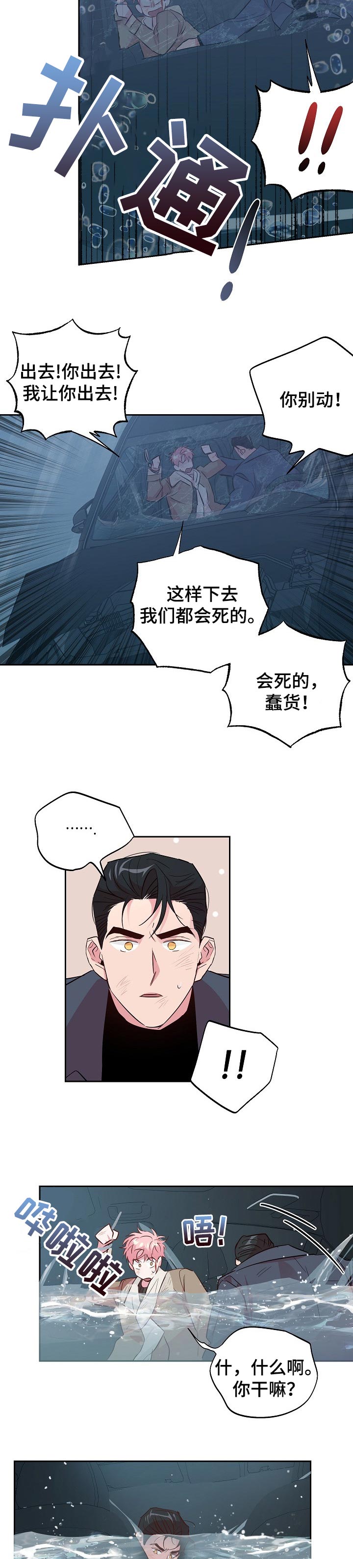 第86章：【第二季】活下去就好4