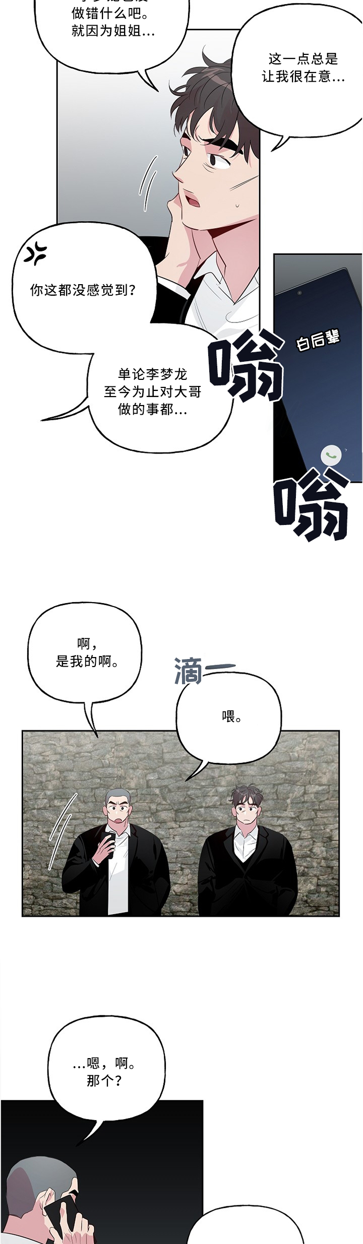 第36章：察言观色4