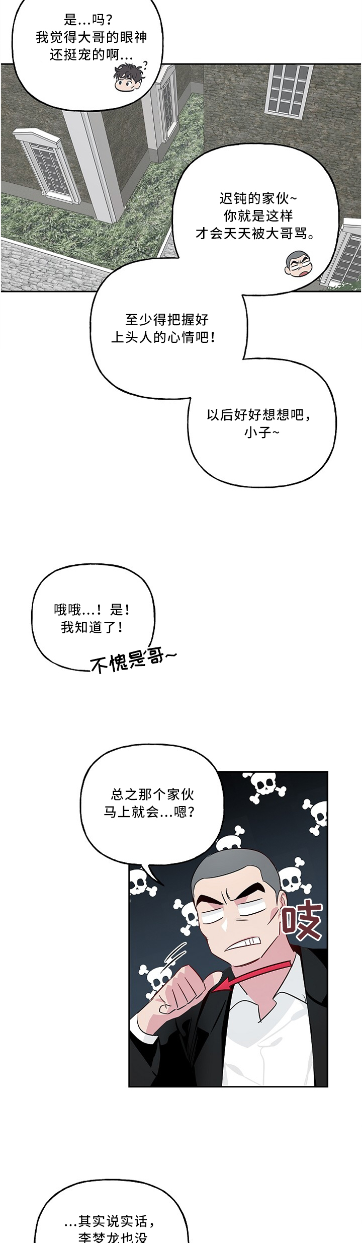 第36章：察言观色3