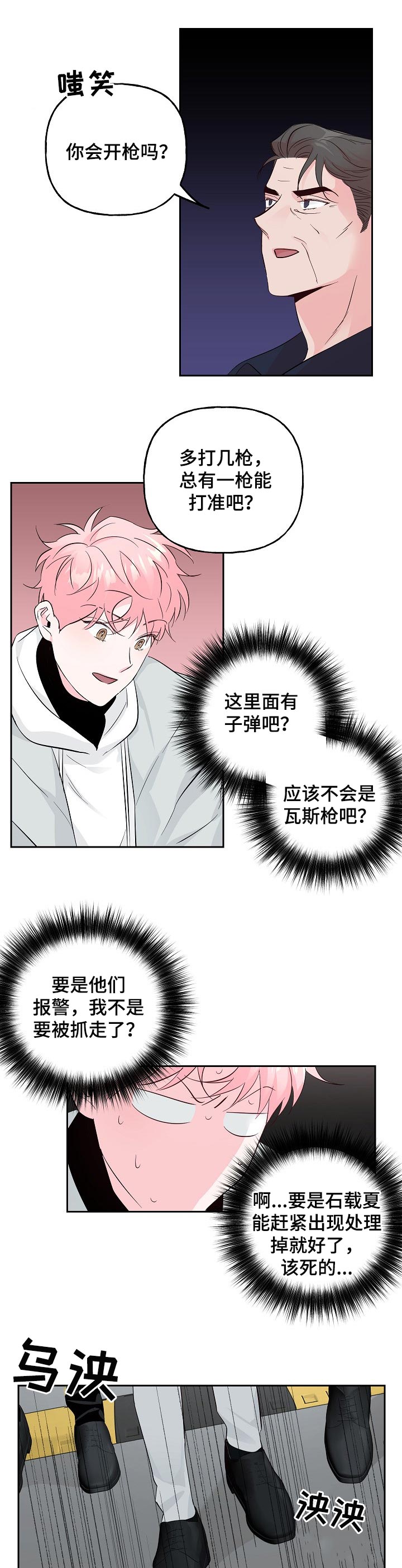 第74章：【第二季】亲人0