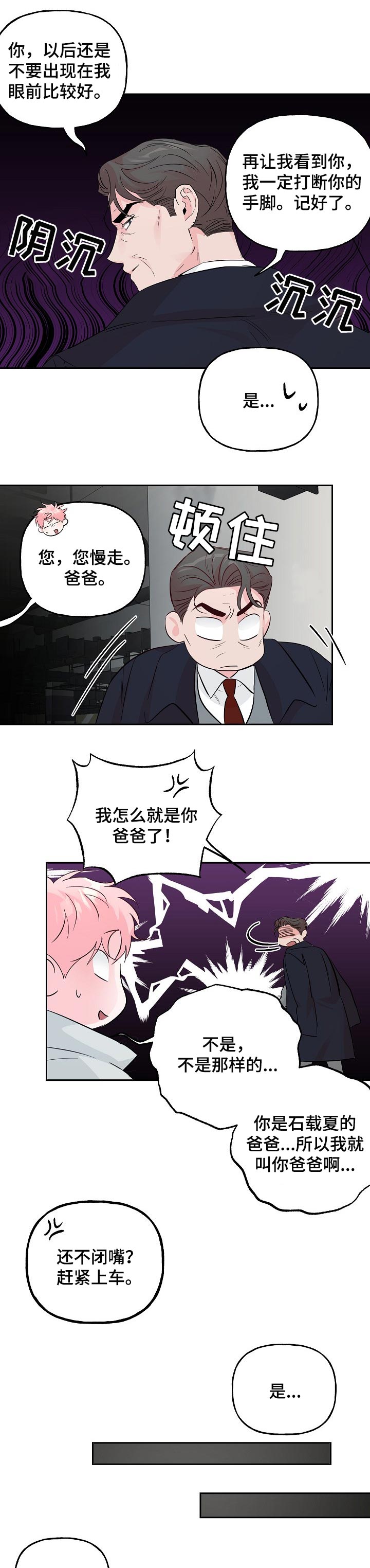 第74章：【第二季】亲人4