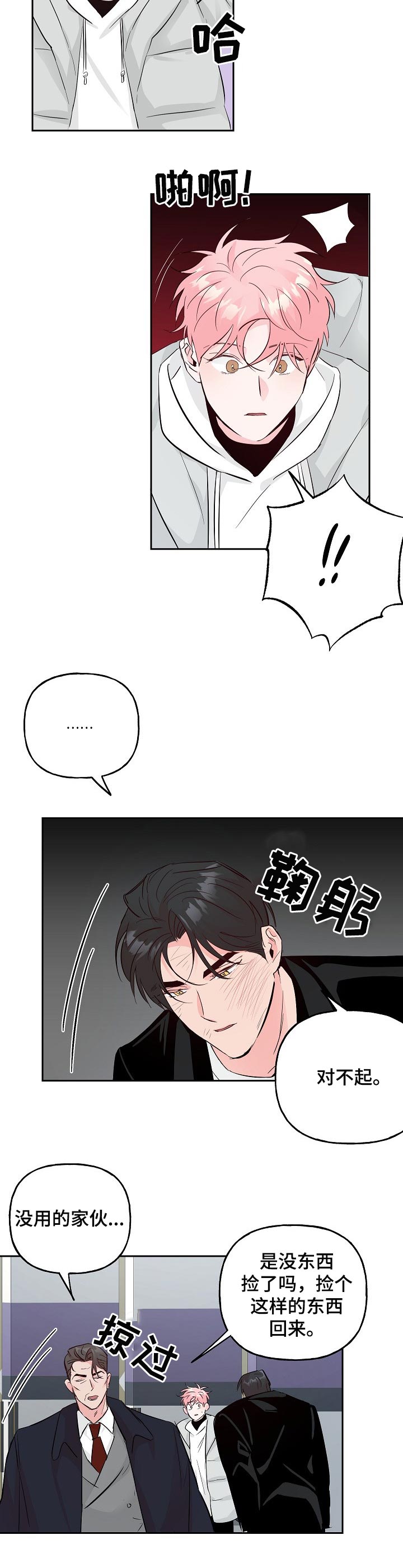 第74章：【第二季】亲人3