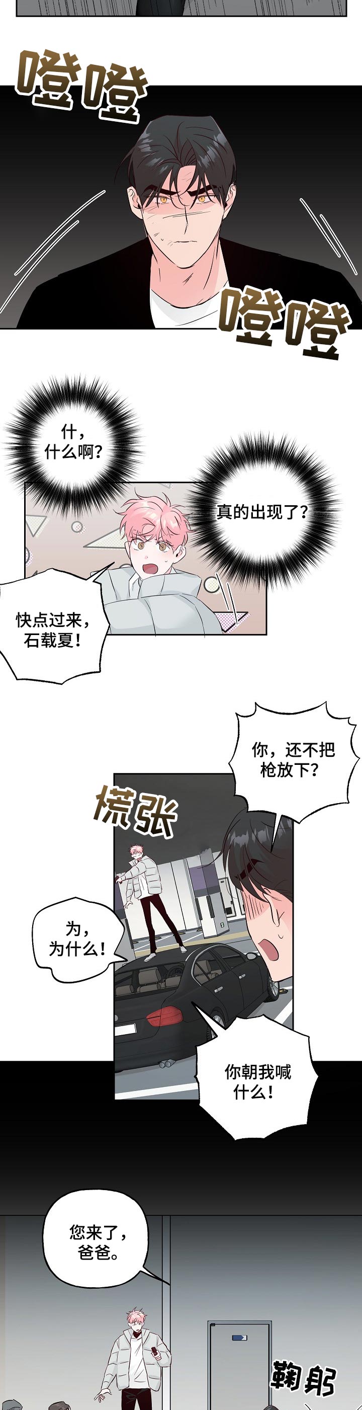 第74章：【第二季】亲人1