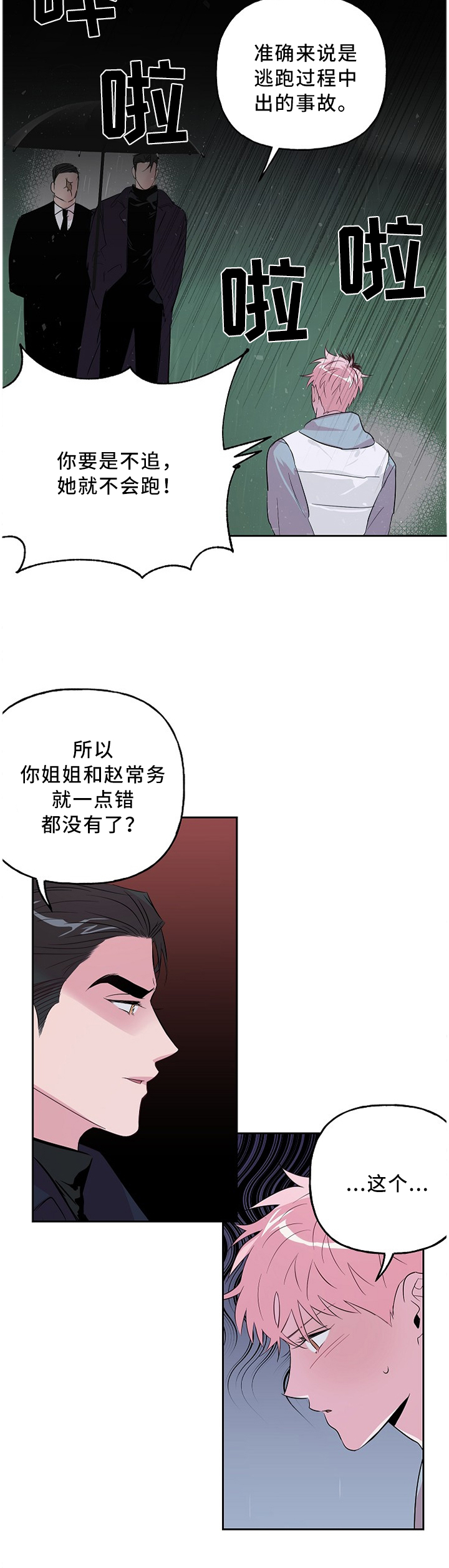 第42章：忠犬3