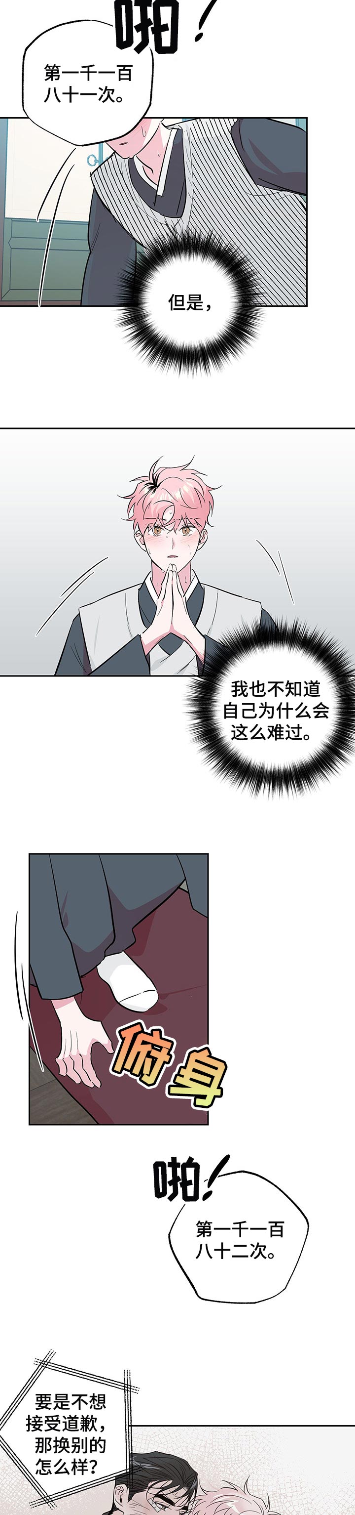 第94章：【第二季】不要拦我4