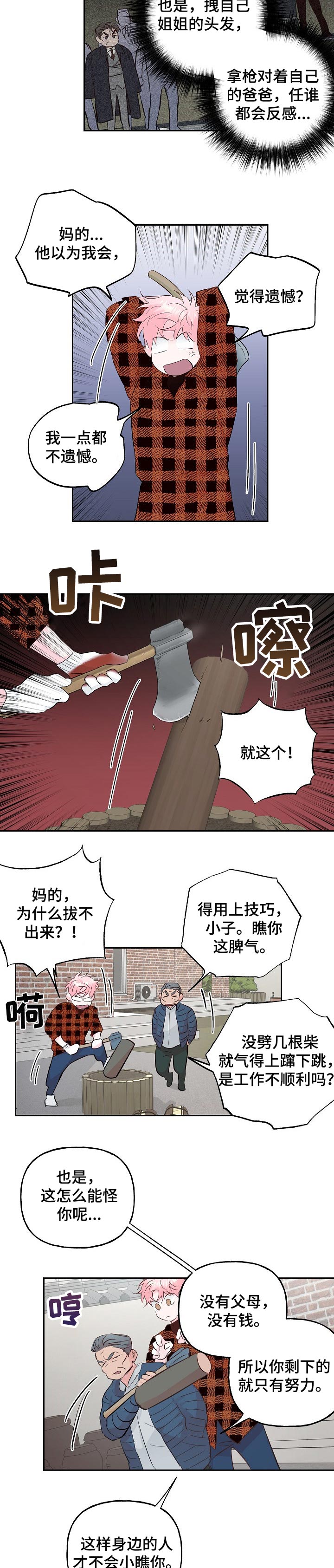 第77章：【第二季】意义4