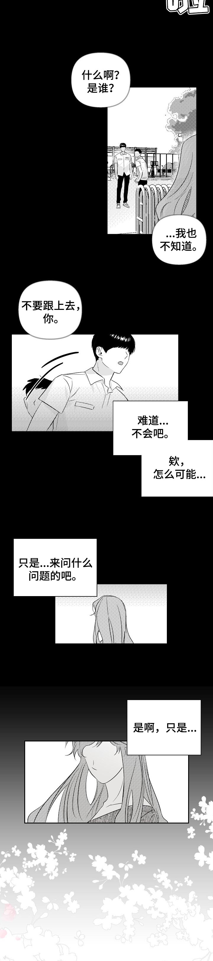 第89章：【第二季】适合花的女人4