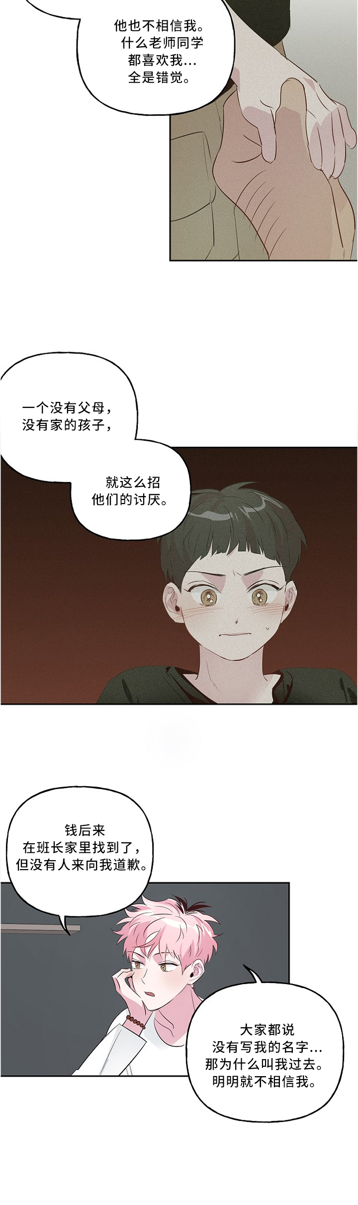 第35章：不要讨厌我4